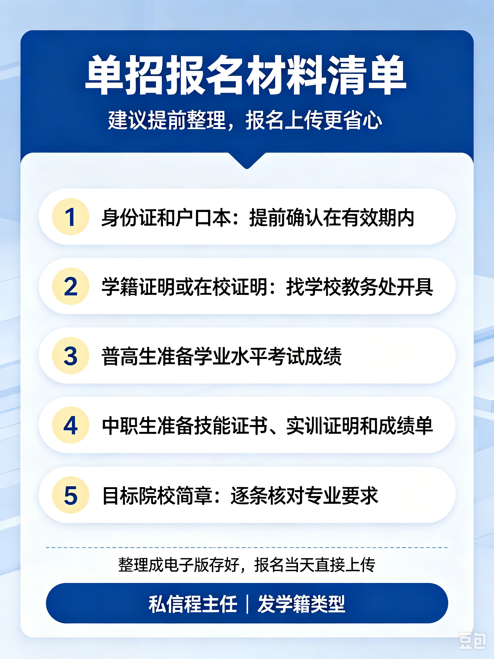 单招报名材料准备